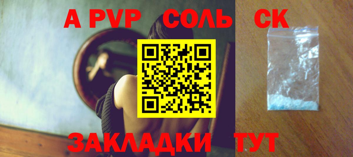 A PVP Соль  А ПВП СК  Ливны  A-PVP СК КРИС  Альфа ПВП  Вход с VPN 