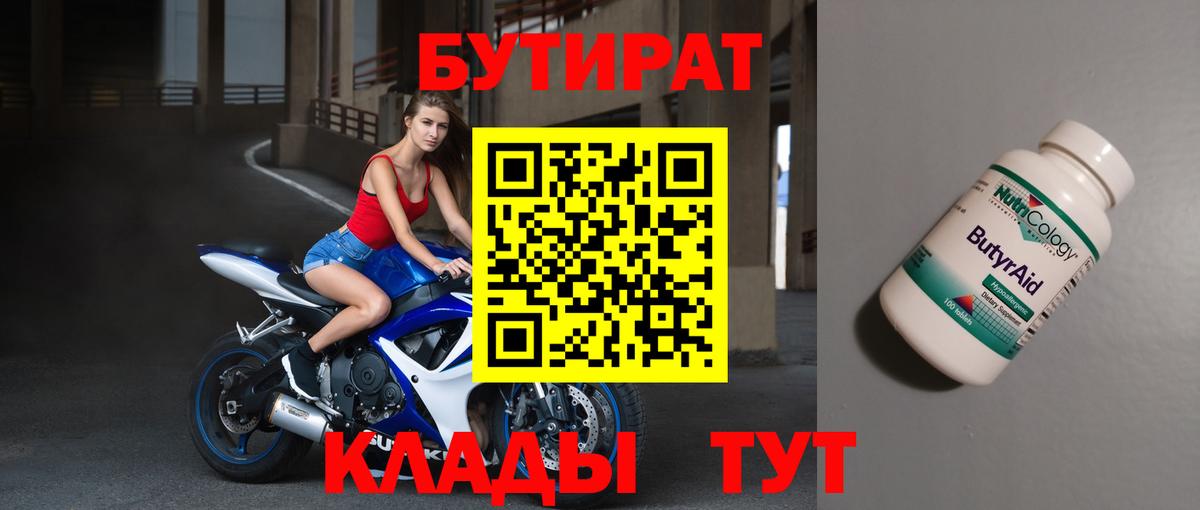 Бутират Butirat  Бутират  Ливны  Вход с VPN 