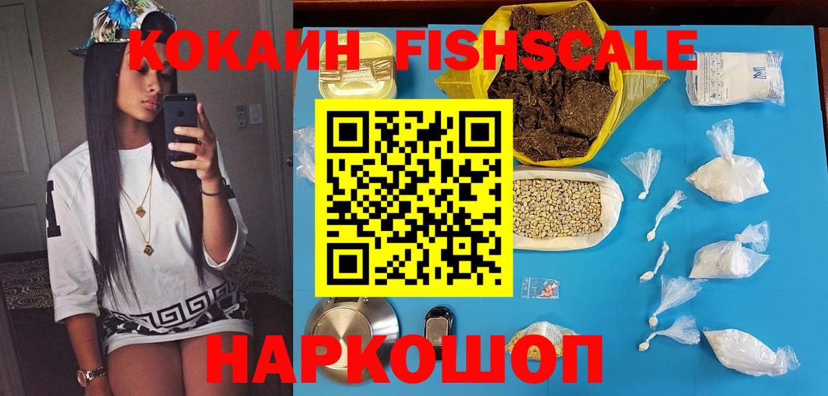 КОКАИН Колумбийский  Кокаин FishScale  дарнет шоп  Вход с VPN  Ливны 